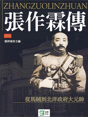 cover image of 張作霖